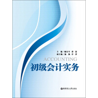《初级会计实务（推荐PC阅读）》[52M]百度网盘|亲测有效|pdf下载