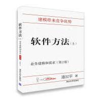 《软件方法：业务建模和需求》[48M]百度网盘|亲测有效|pdf下载