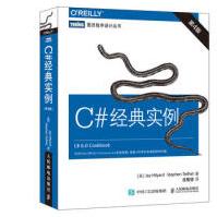 《C#经典实例第4版杰伊·希尔亚德,斯蒂芬》[38M]百度网盘|亲测有效|pdf下载