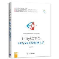 《Unity3D平台AR与VR开发快速上手 Unity3D游戏开发教程 3D移动游戏开发 unity 》[32M]百度网盘|亲测有效|pdf下载