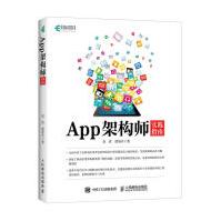 App架构师实践指南AndroidiOS双平台App架构技术实践架构师从入门到实践指南产pdf下载pdf下载