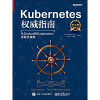 Kubernetes权威指南：从Docker到Kubernetes实践全接触（纪念版）pdf下载