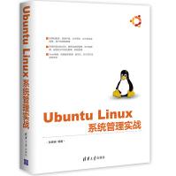 UbuntuLinux系统管理实战pdf下载pdf下载