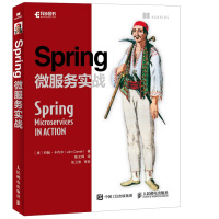 Spring微服务实战(异步图书出品)pdf下载