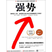 《强势》[41M]百度网盘|亲测有效|pdf下载