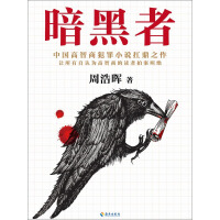 《暗黑者》[56M]百度网盘|亲测有效|pdf下载