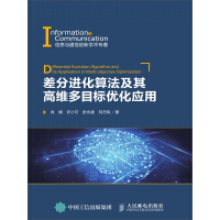 《差分进化算法及其高维多目标优化应用》[43M]百度网盘|亲测有效|pdf下载