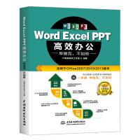 Word Excel PPT高效办公office教程 早做完，不加班（全彩印+视频讲解）pdf下载