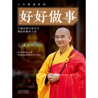 《好好做事》[20M]百度网盘|亲测有效|pdf下载