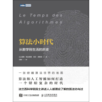 算法小时代：从数学到生活的历变pdf下载
