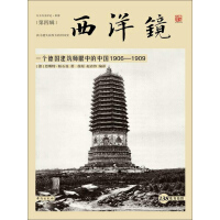 一个德国建筑师眼中的中国：1906-1909pdf下载