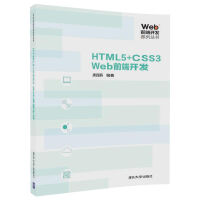 Web前端开发系列丛书：HTML5+CSS3 Web前端开发pdf下载