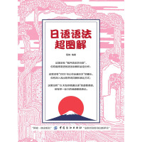 《日语语法超图解》[44M]百度网盘|亲测有效|pdf下载