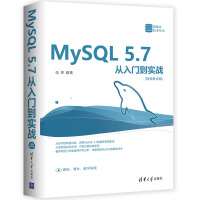 MySQL 5.7从入门到实战（视频教学版）（数据库技术丛书）pdf下载