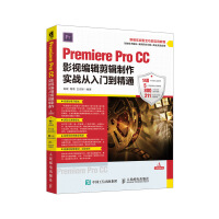 Premiere Pro CC影视编辑剪辑制作实战从入门到精通pdf下载