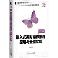 《嵌入式实时操作系统原理与*佳实践计算机与互联网》[55M]百度网盘|亲测有效|pdf下载