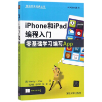《iPhone和iPad编程入门零基础学习编写App/移动开发经典丛书》[23M]百度网盘|亲测有效|pdf下载