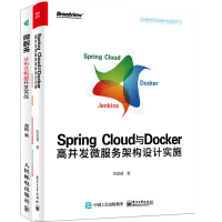 包邮 Spring Cloud与Docker高并发微服务架构设计实施+微服务分布式构架开发实战书籍pdf下载