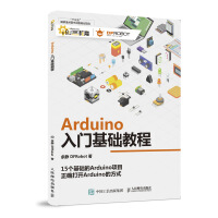 Arduino入门基础教程pdf下载