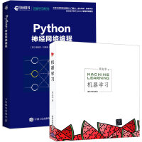 2本 机器学习 周志华 Python神经网络编程 深度学习人工智能书籍pdf下载