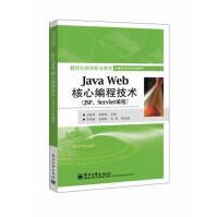 JavaWeb核心编程技术pdf下载pdf下载