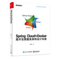 包邮 Spring Cloud与Docker高并发微服务架构设计实施pdf下载