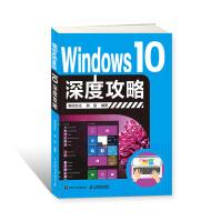 Windows 10深度攻略pdf下载