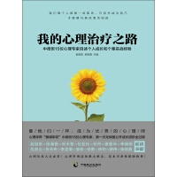 我的心理治疗之路：中德班15位心理专家自述个人成长和个案实战经验pdf下载