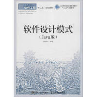 《软件设计模式(Java版)》[39M]百度网盘|亲测有效|pdf下载