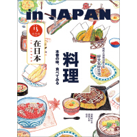 在日本·料理（推荐PC阅读）pdf下载