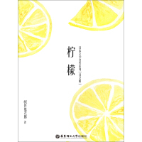 《柠檬（日文版）》[50M]百度网盘|亲测有效|pdf下载