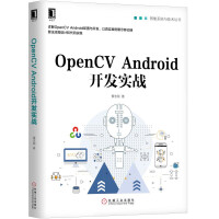 OpenCV Android开发实战pdf下载