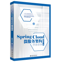 Spring Cloud微服务架构开发实战pdf下载