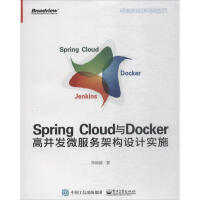 Spring Cloud与Docker高并发微服务架构设计实施pdf下载