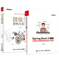 正版全新Spring Boot 2精髓 从构建小到架构分布式大+微服务架构与实践pdf下载