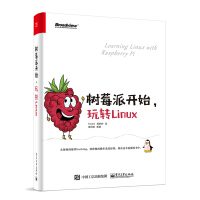 树莓派开始，玩转Linux(博文视点出品)pdf下载