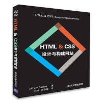 Web开发经典丛书：HTML & CSS 设计与构建网站pdf下载