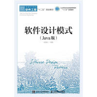 《软件设计模式-(Java版)》[35M]百度网盘|亲测有效|pdf下载