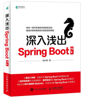 包邮 深入浅出Spring Boot 2.x 杨开振 微服务实战指南实战精髓书籍 人民邮电出版pdf下载