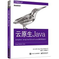 《云原生Java：SpringBoot、SpringCloud与CloudFoundry弹性系统设计》[49M]百度网盘|亲测有效|pdf下载