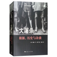 《大屠杀：根源、历史与余波》[30M]百度网盘|亲测有效|pdf下载