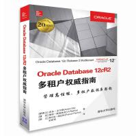 Oracle Database 12cR2多租户权威指南pdf下载