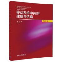 《移动系统中间件建模与仿真清华大学》[20M]百度网盘|亲测有效|pdf下载