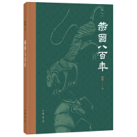 《燕国八百年》[52M]百度网盘|亲测有效|pdf下载
