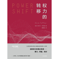 权力的转移pdf下载