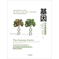 基因：不平等的遗传pdf下载