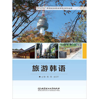 旅游韩语pdf下载