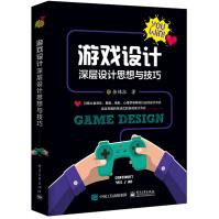 《游戏设计：深层设计思想与技巧》[59M]百度网盘|亲测有效|pdf下载