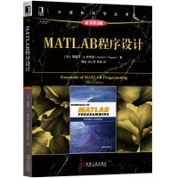 MATLAB程序设计（原书第3版）pdf下载
