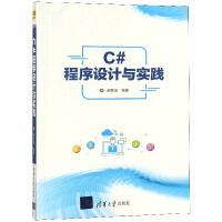 C#程序设计与实践pdf下载